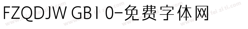 FZQDJW GB1 0字体转换
